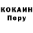 COCAIN Колумбийский Lebedev Sergey